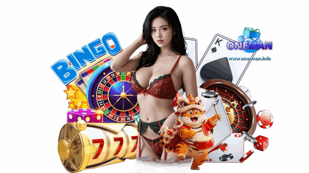 oneman เกมพนันออนไลน์คุณภาพสูงพร้อมลงทุน ทุกค่ายในเว็บเดียว